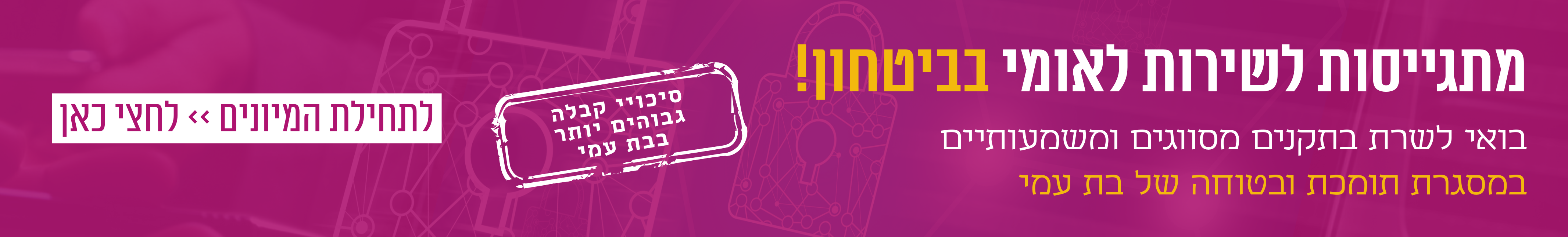 קמפיין ביטחון תשפו (6)